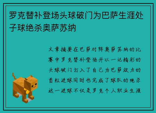 罗克替补登场头球破门为巴萨生涯处子球绝杀奥萨苏纳 罗克替补登场头球破门为巴萨生涯处子球绝杀奥萨苏纳