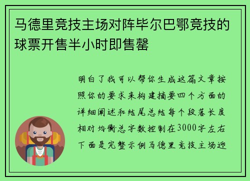 马德里竞技主场对阵毕尔巴鄂竞技的球票开售半小时即售罄 马德里竞技主场对阵毕尔巴鄂竞技的球票开售半小时即售罄