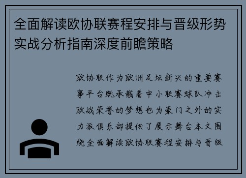 全面解读欧协联赛程安排与晋级形势实战分析指南深度前瞻策略 全面解读欧协联赛程安排与晋级形势实战分析指南深度前瞻策略