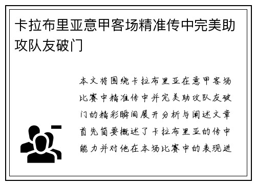 卡拉布里亚意甲客场精准传中完美助攻队友破门 卡拉布里亚意甲客场精准传中完美助攻队友破门