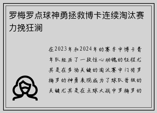罗梅罗点球神勇拯救博卡连续淘汰赛力挽狂澜 罗梅罗点球神勇拯救博卡连续淘汰赛力挽狂澜